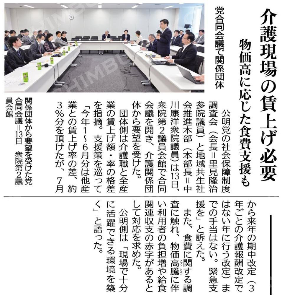 介護現場の賃上げ必要／物価高に応じた食費支援も／党合同会議で関係団体