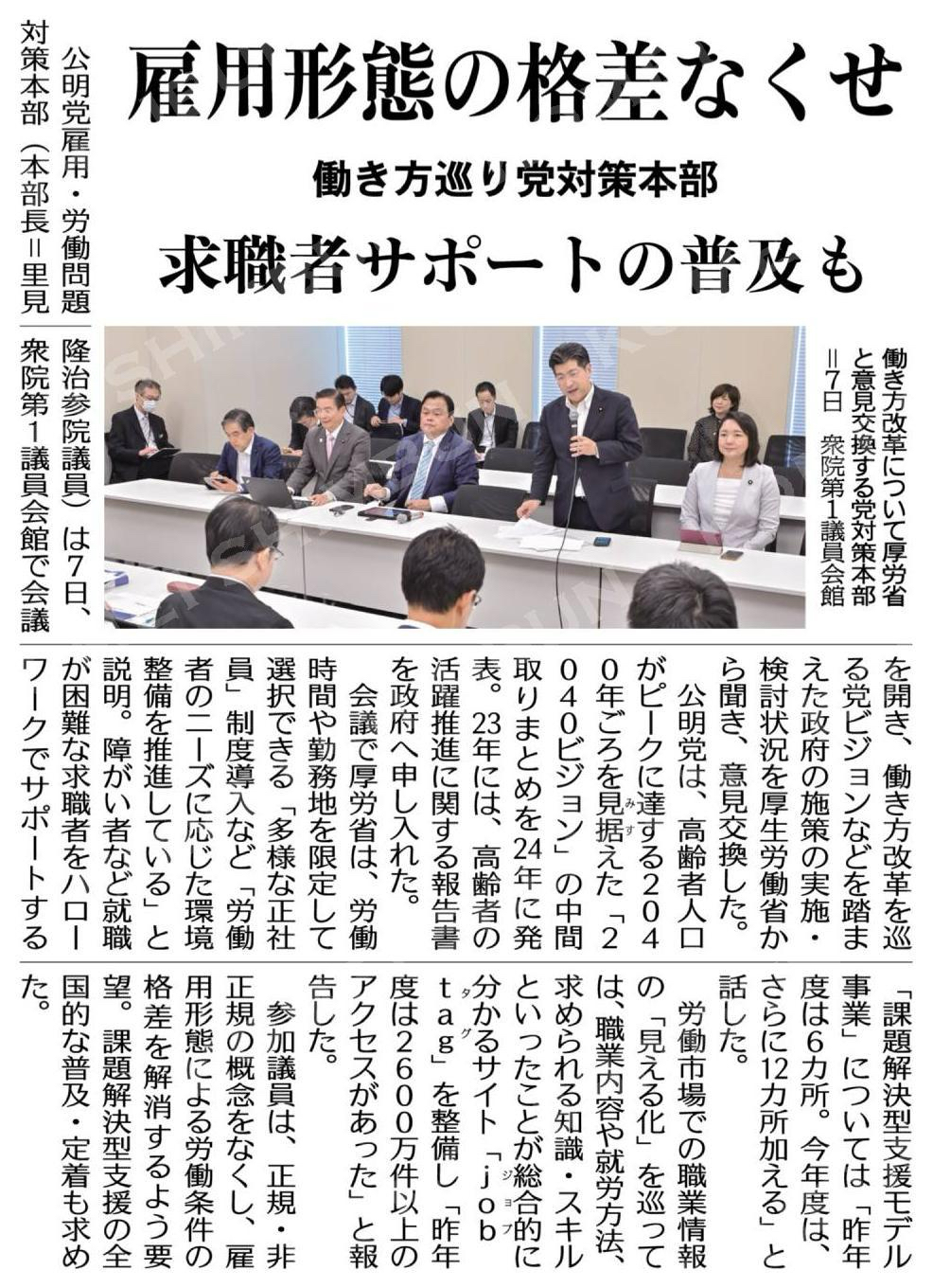 雇用形態の格差なくせ／求職者サポートの普及も／働き方巡り党対策本部