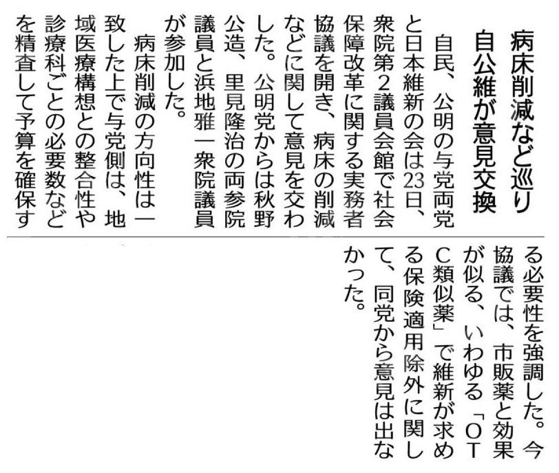 病床削減など巡り自公維が意見交換