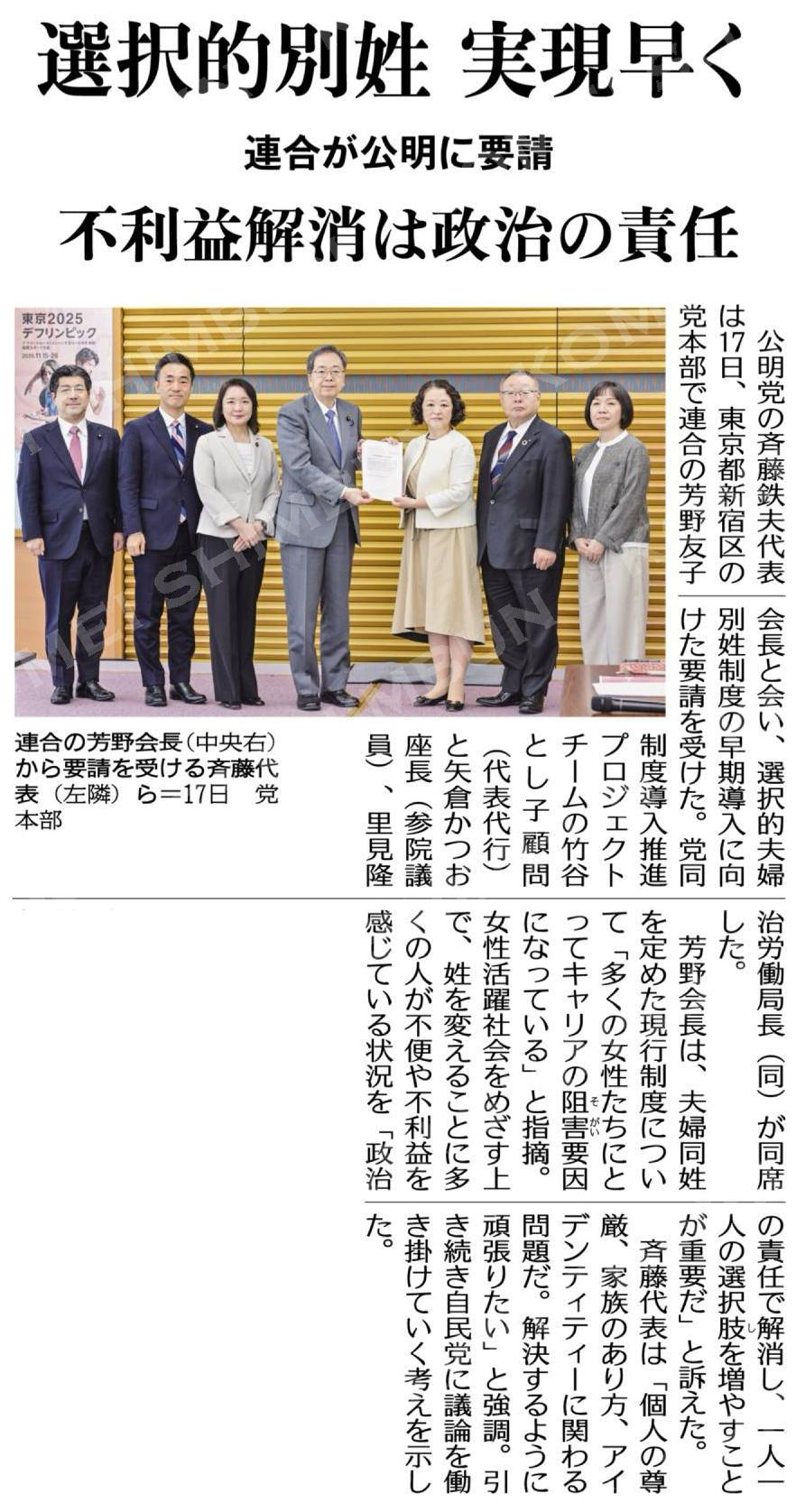 選択的別姓、実現早く／不利益解消は政治の責任／連合が公明に要請