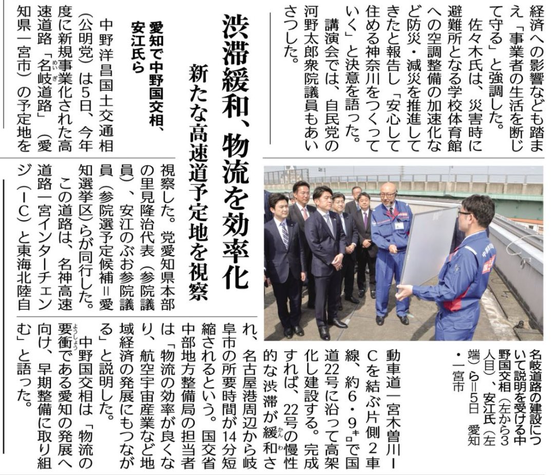 中野国土交通大臣 #安江のぶお 公明党国土交通部会長はじめ地域の代表と共に予定地視察