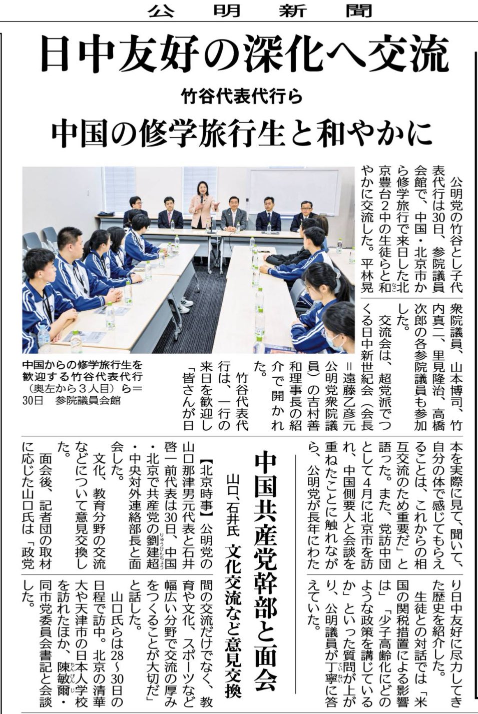 中国からの修学旅行生を歓迎
