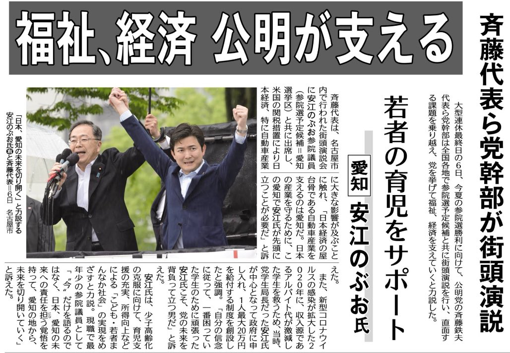 安江のぶお
今だけを語るのではなく
日本、愛知の未来への責任を担う