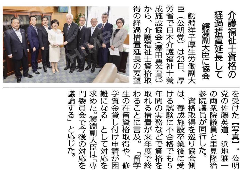 介護福祉士資格の経過措置延長して