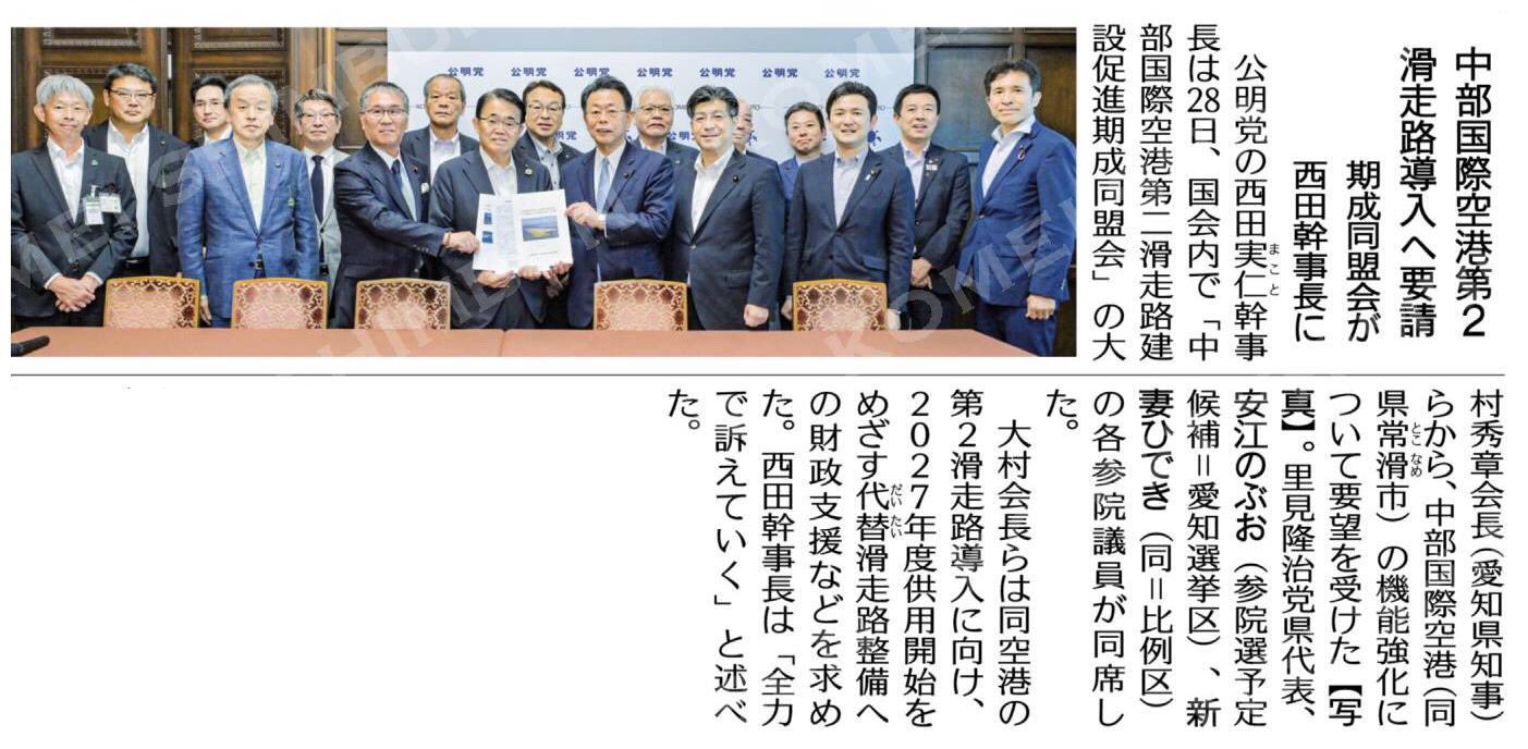中部国際空港第2滑走路導入要請に同席