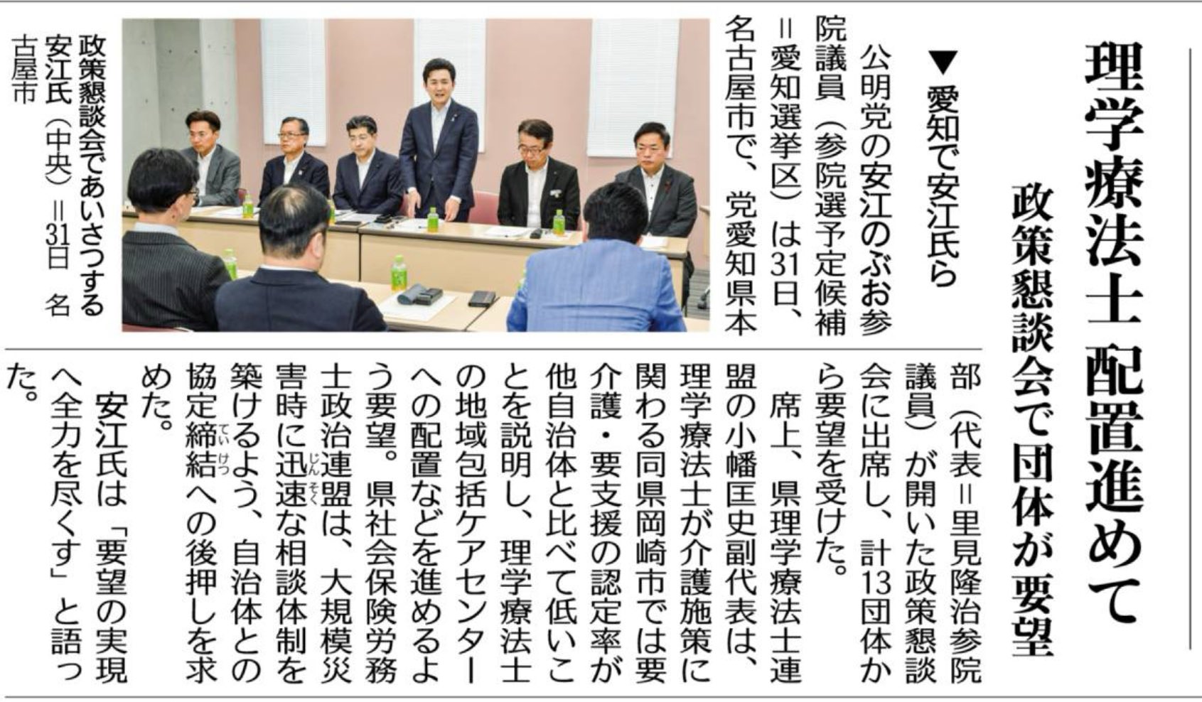 安江のぶおさんと愛知県内の各種団体より政策要望