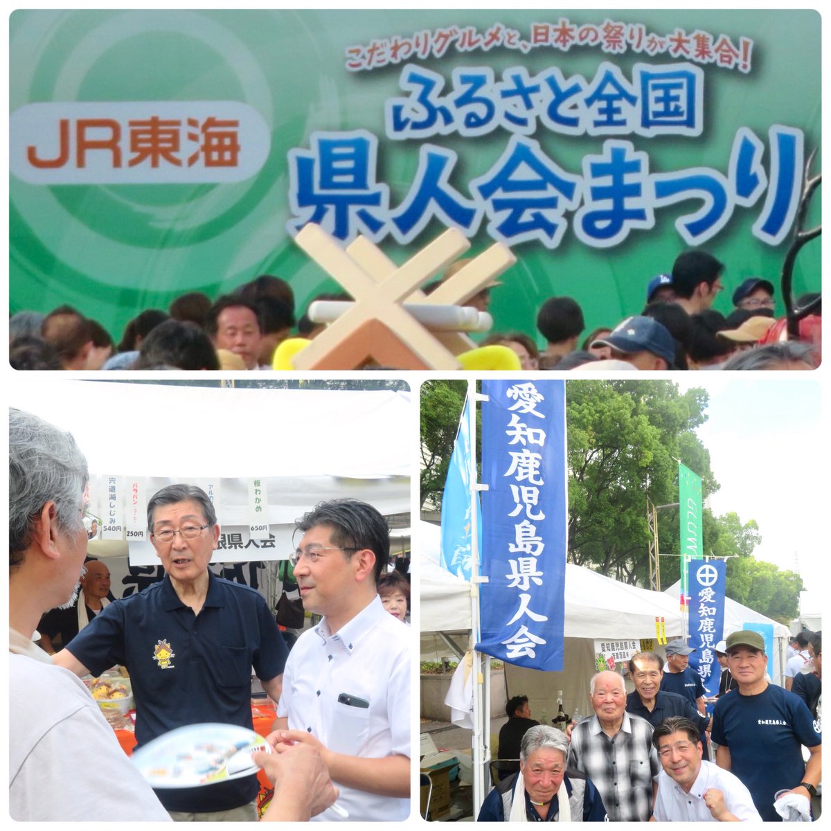 「ふるさと全国県人会まつり」で人と食を満喫