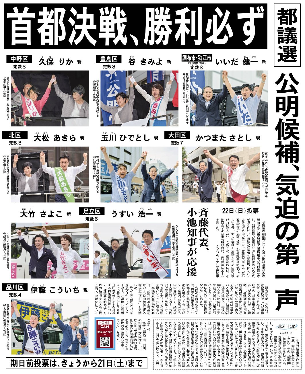 東京都議会議員選挙、決戦の火ぶた