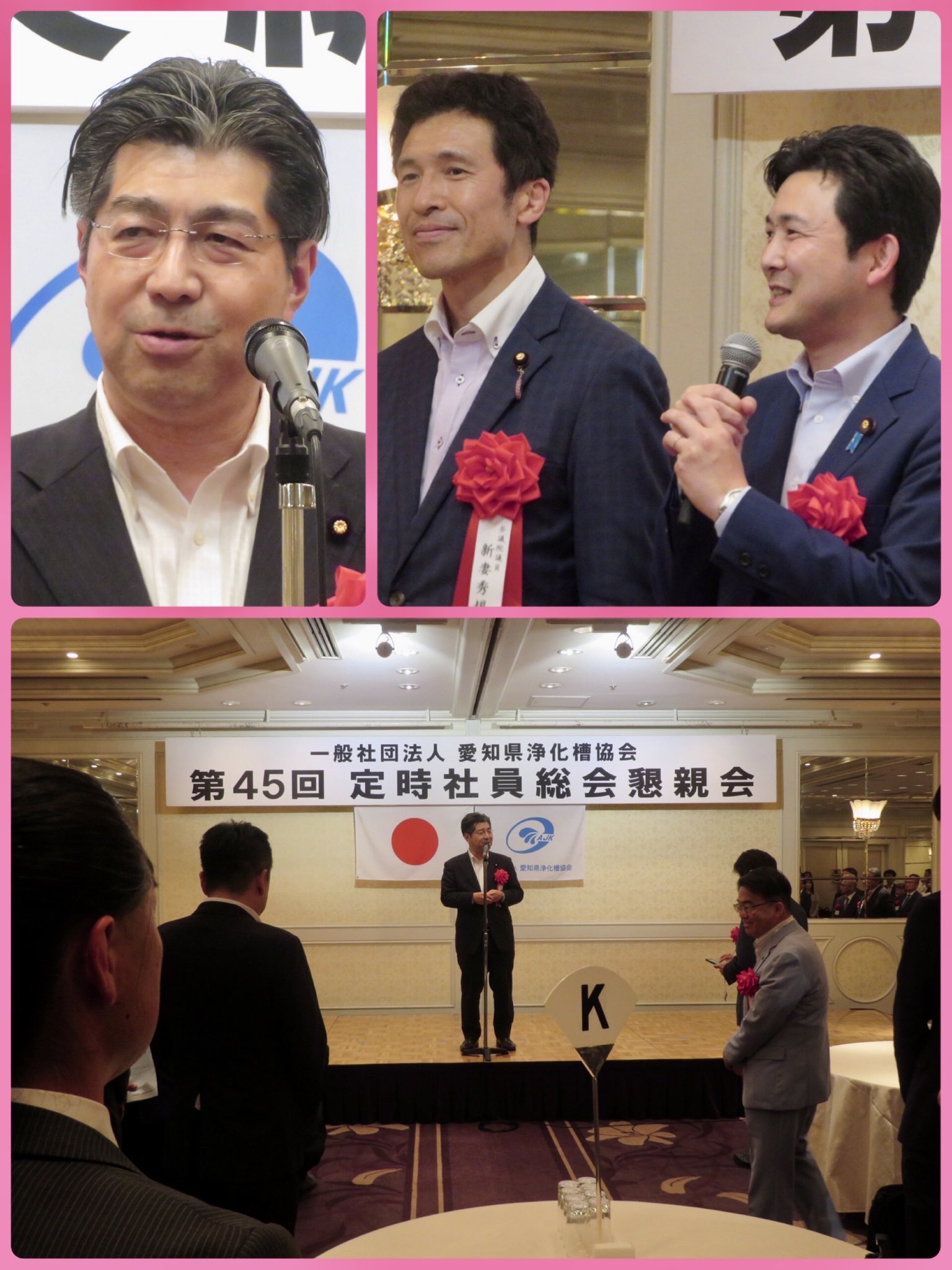 愛知県浄化槽協会の総会懇親会に大村愛知県知事、安江のぶお議員、新妻ひでき議員と共に
