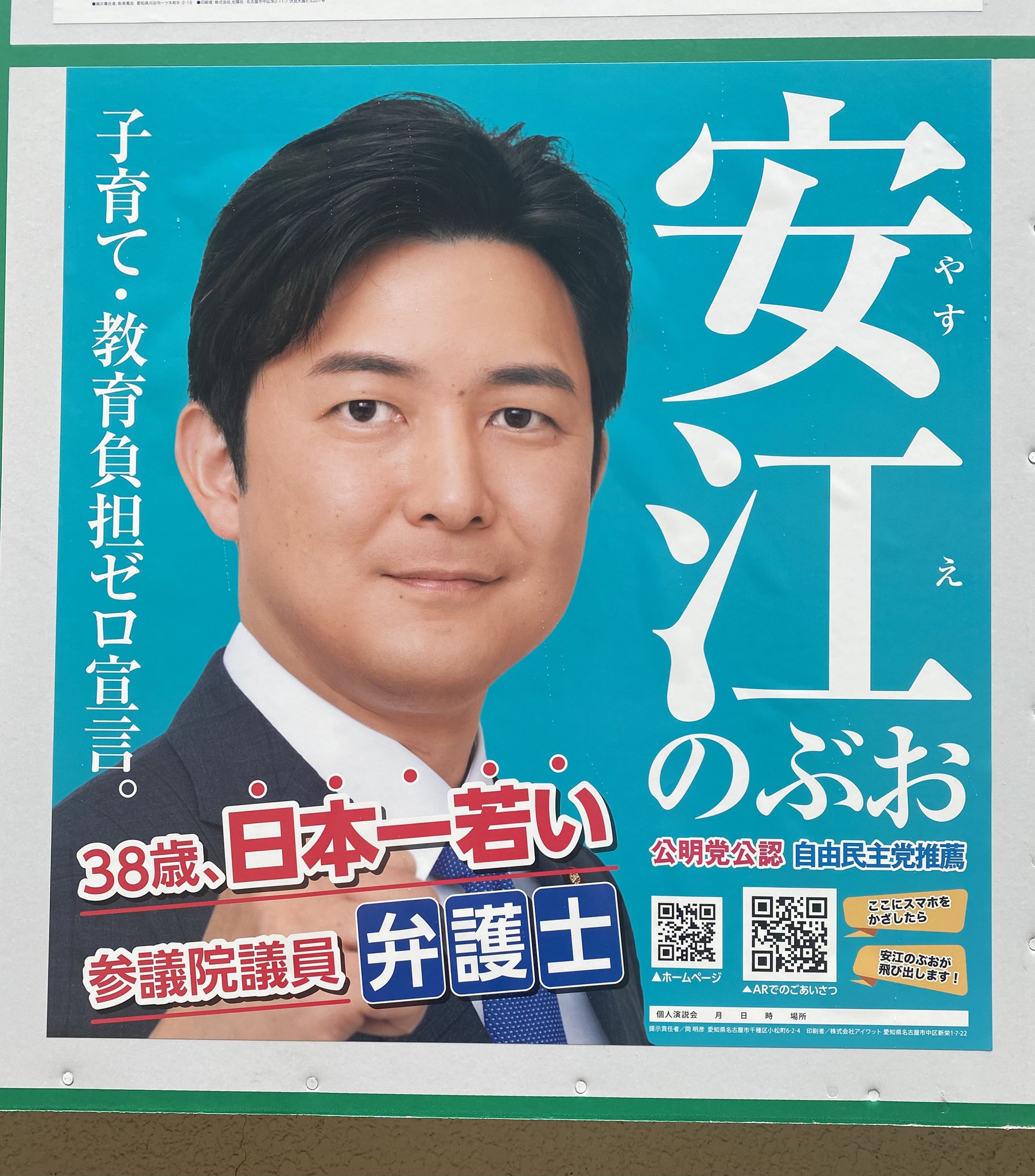 安江のぶおの出発。参議院選挙、いよいよスタート❗️