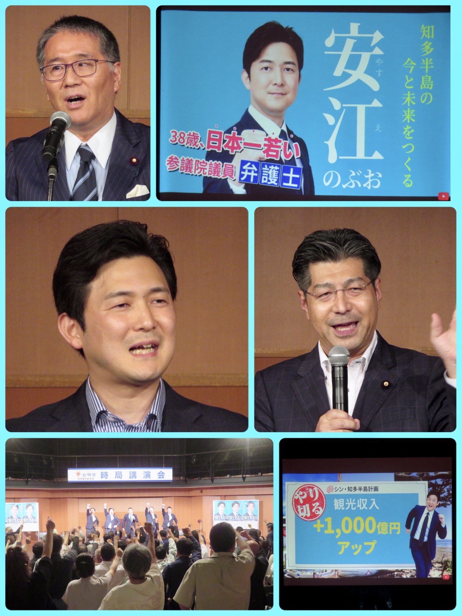公明党、安江のぶおへの力強いエール