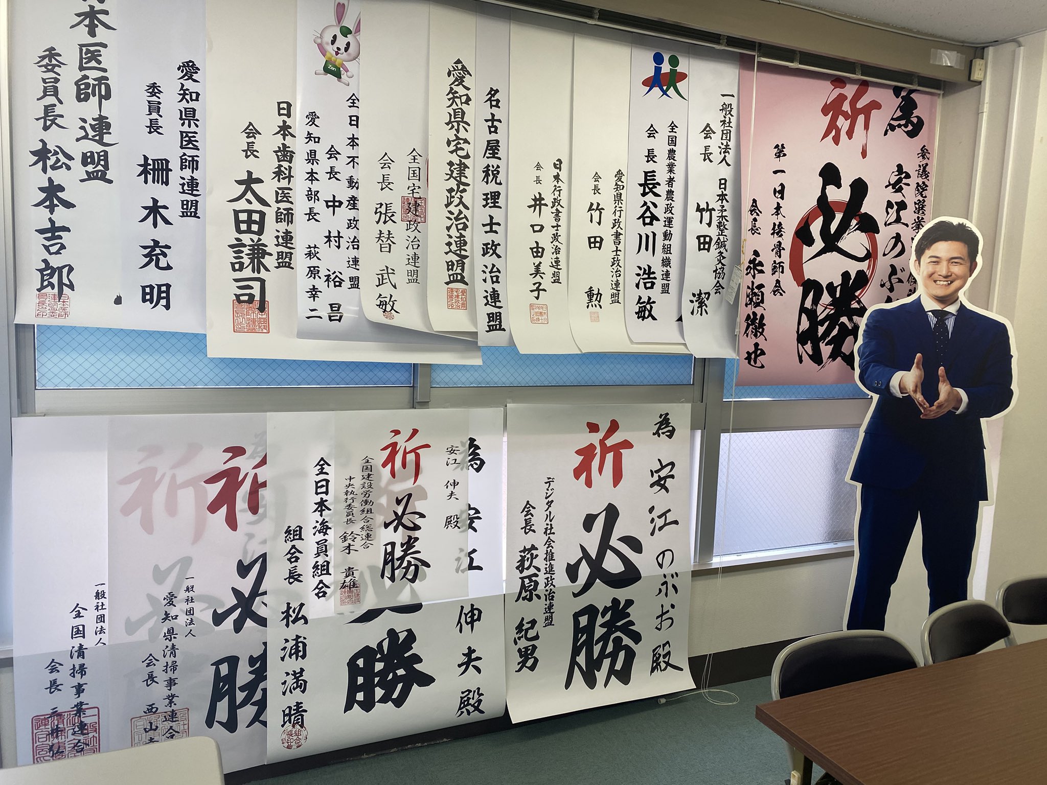 安江選挙事務所に皆様から「祈必勝」の為書き