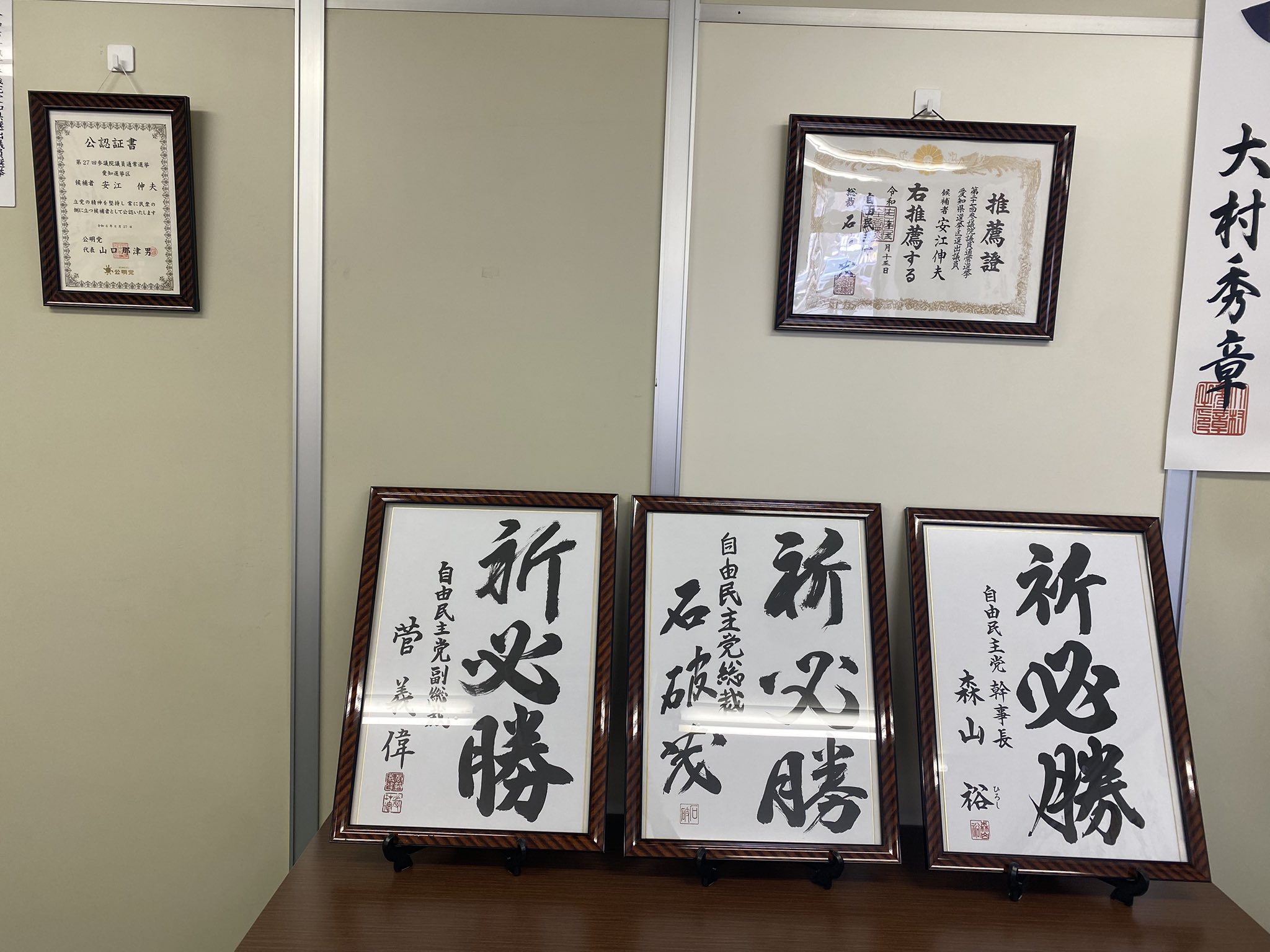安江選挙事務所に皆様からご推薦状