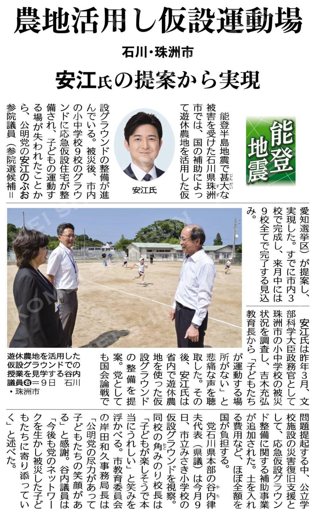 （能登地震）農地活用し仮設運動場／安江氏提案から実現／石川・珠洲市