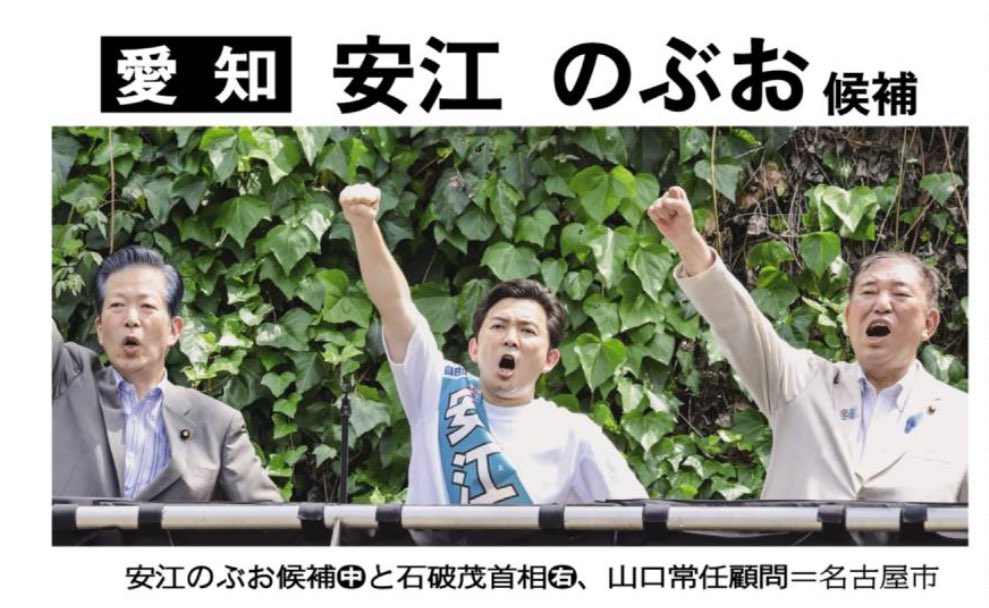 安江のぶお 勝利の為に