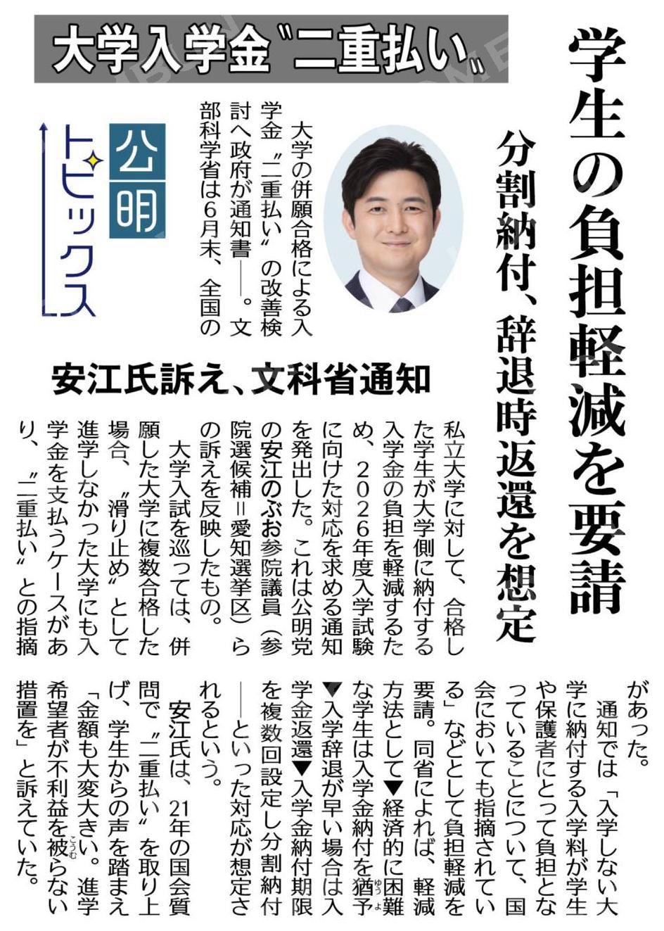 大学の併願合格による入学金二重払いの改善検討へ政府が通知書