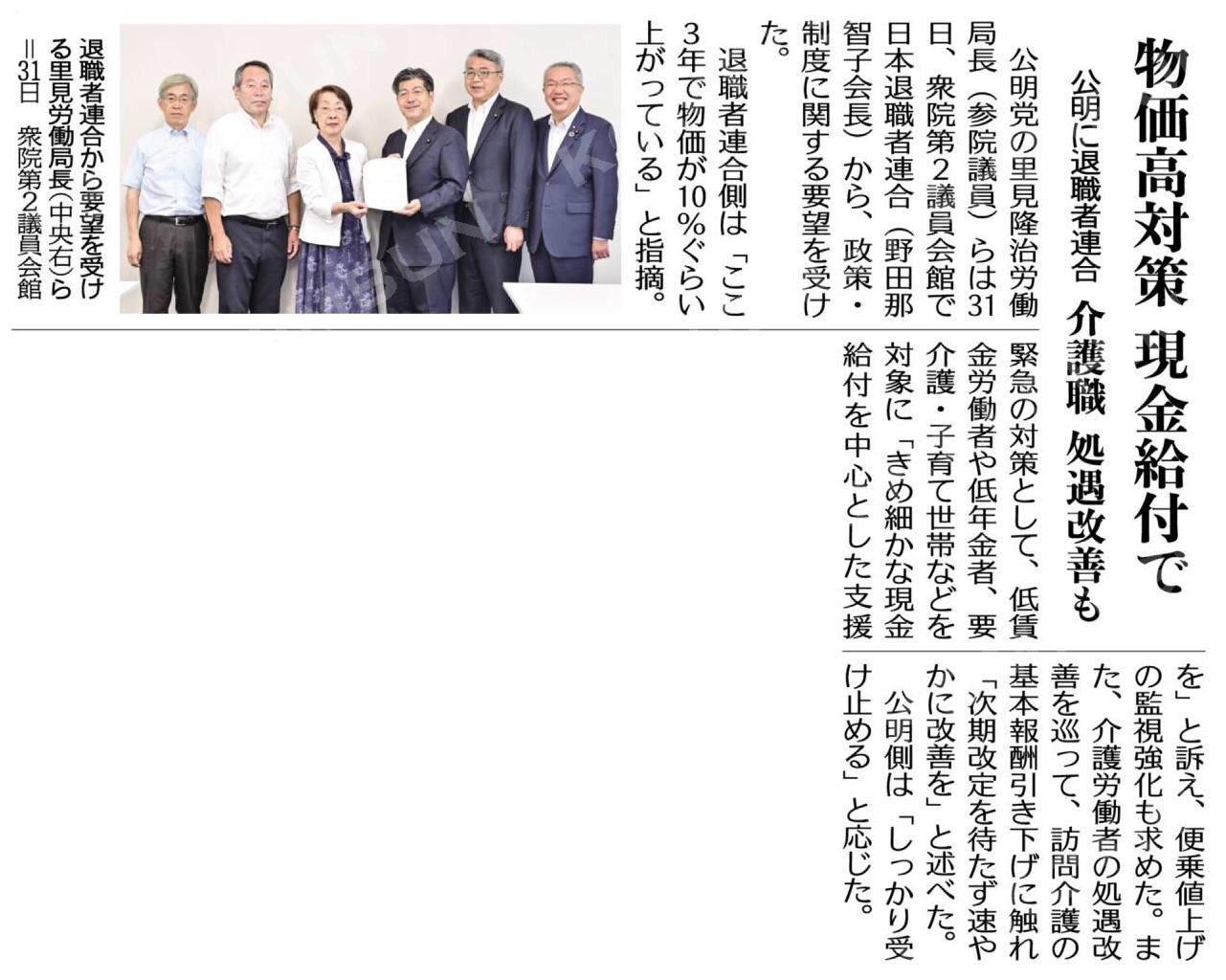 日本退職者連合から、政策・制度に関する要望