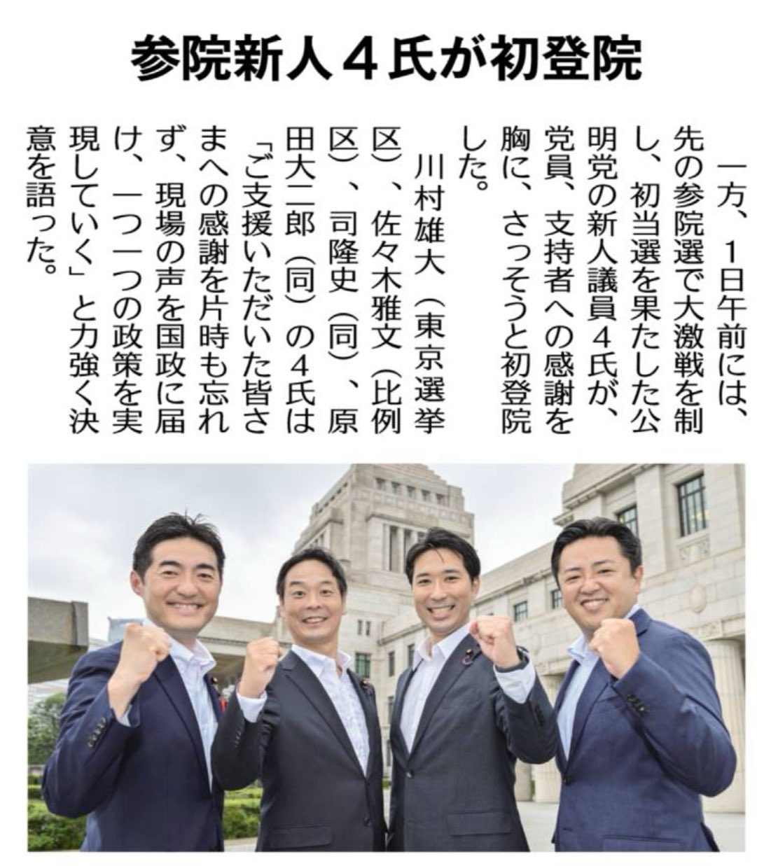 初当選を果たした新人4人（川村雄大・佐々木雅文・司隆史・原田大二郎）