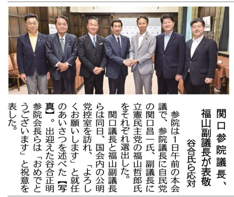 参議院議長・副議長は第一会派（自民）・第二会派（立憲）から