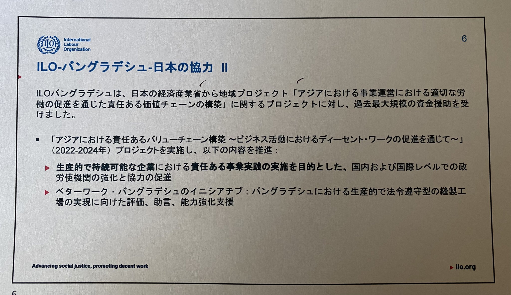 ILOから説明のあった、経済産業省の事業は、私が3〜2年前に経済産業大臣政務官の時に関わった、国際的なビジネス（企業活動）と人権関連の一つの大きな取り組み。