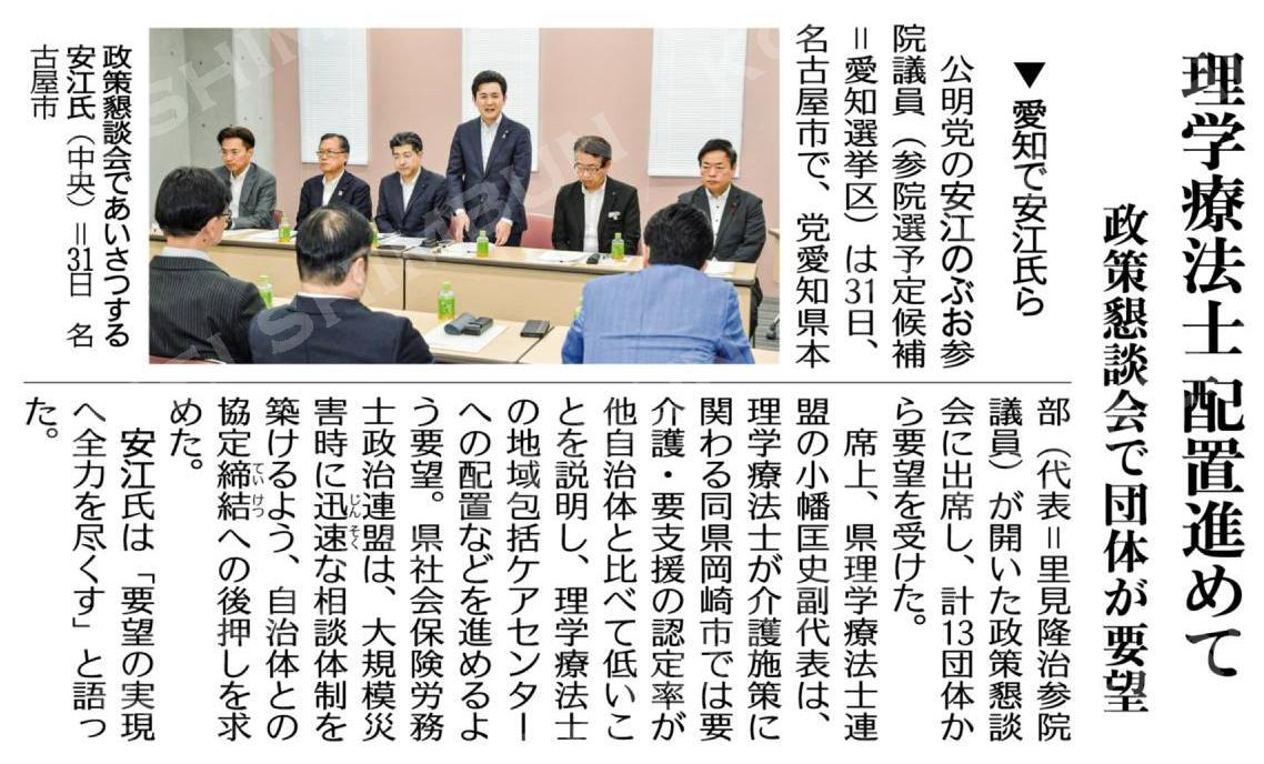 理学療法士の配置進めて/政策懇談会で団体が要望/愛知で安江氏ら