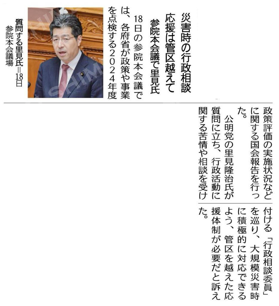災害時の行政相談、応援は管区越えて/参院本会議で里見氏