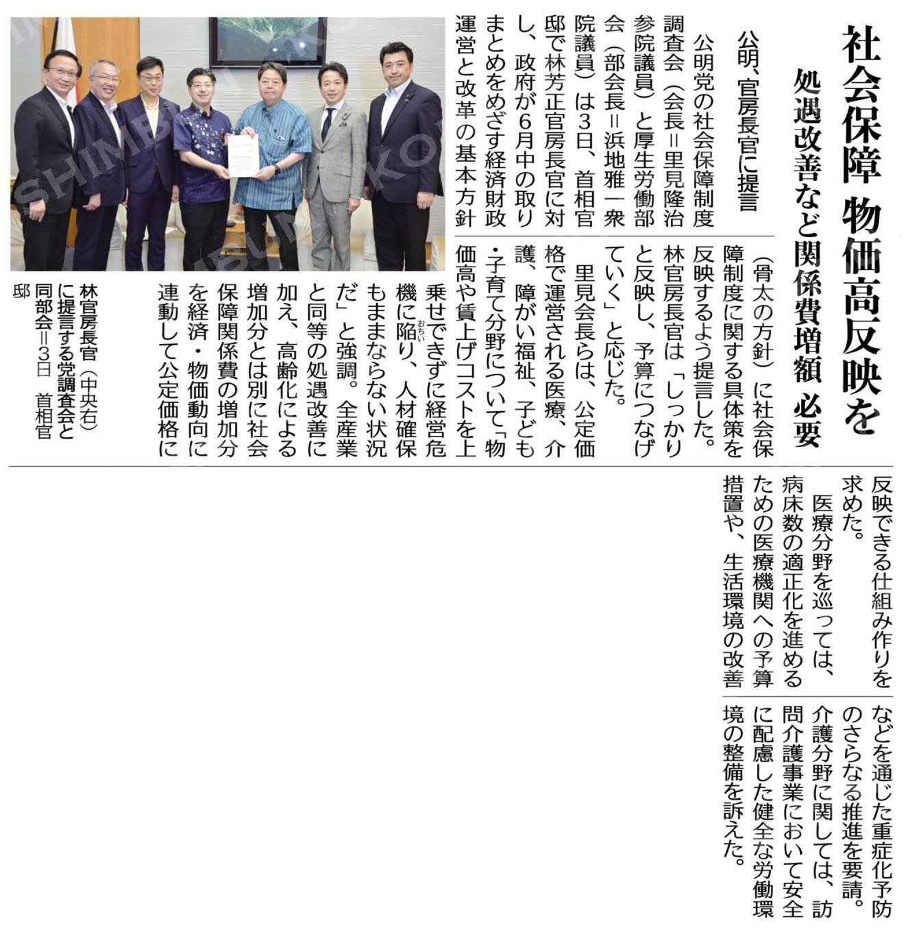 社会保障、物価高反映を/処遇改善など関係費増額必要/公明、官房長官に提言