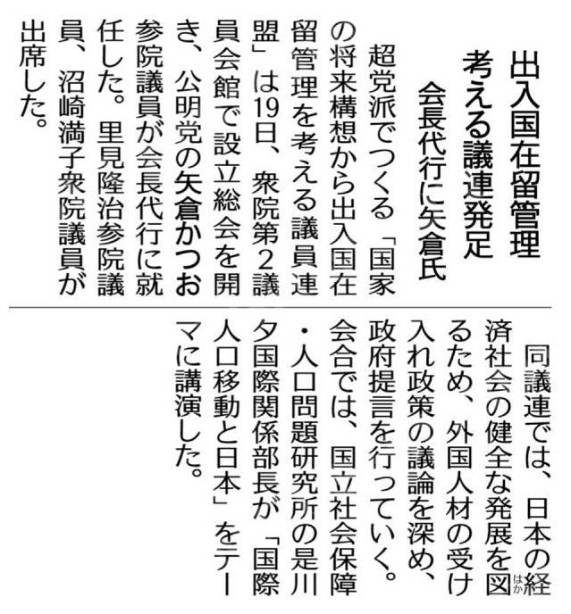 出入国在留管理を考える議連発足/会長代行に矢倉氏
