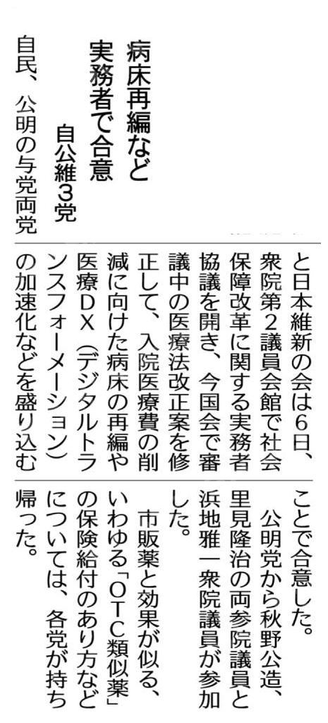 病床再編など実務者で合意 
自公維3党