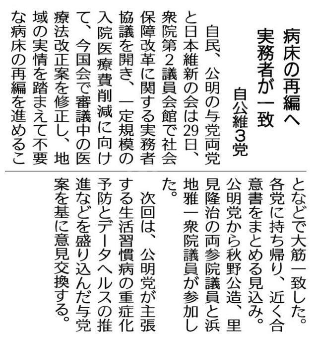 病床の再編へ実務者が一致/自公維3党