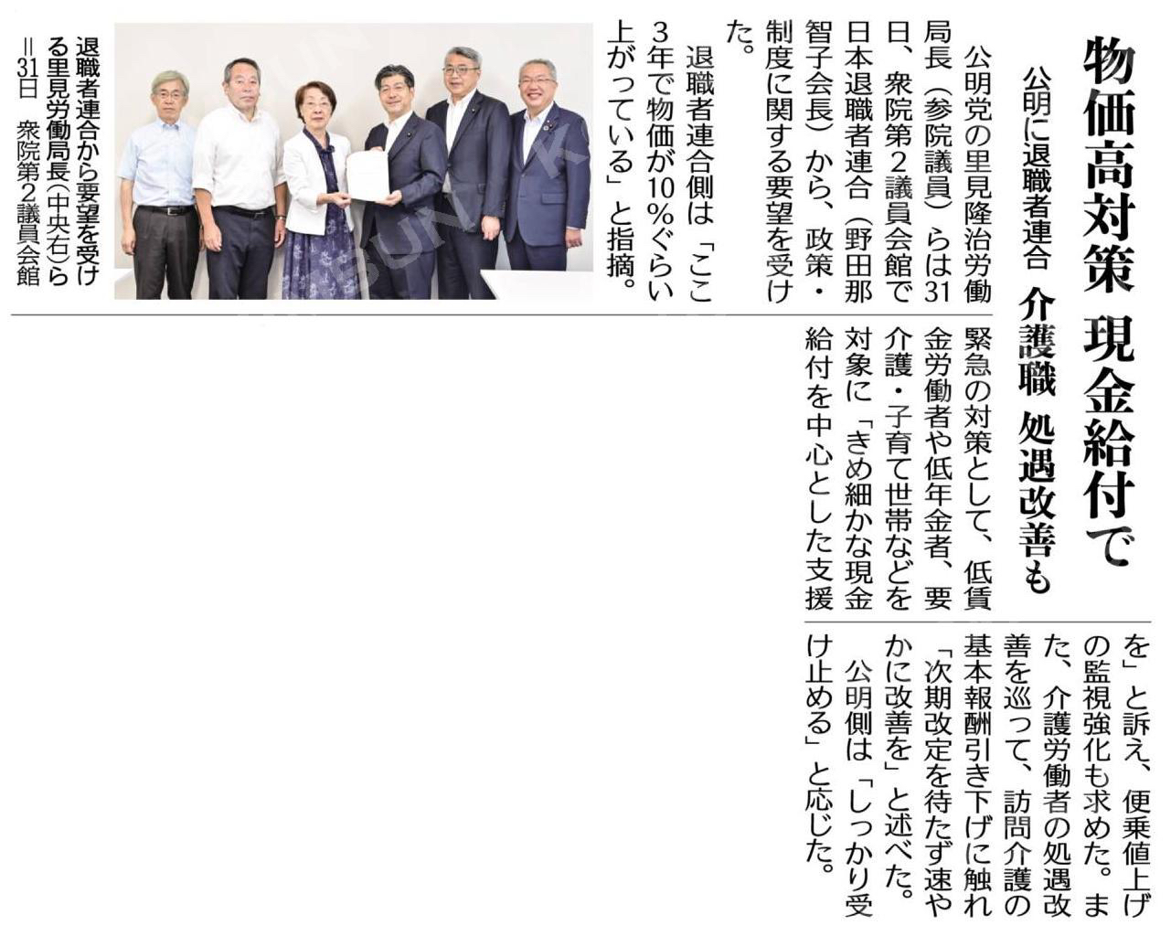 物価高対策、現金給付で/介護職の処遇改善も/公明に退職者連合