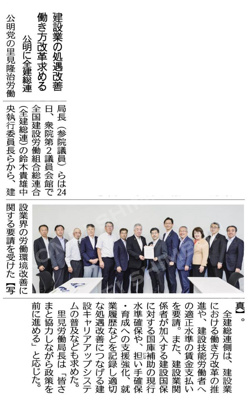 建設業の処遇改善、働き方改革求める／公明に全建総連