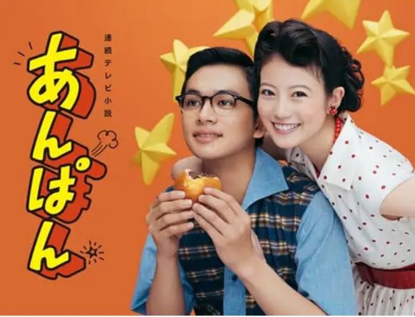 NHK朝の連ドラ「あんぱん」