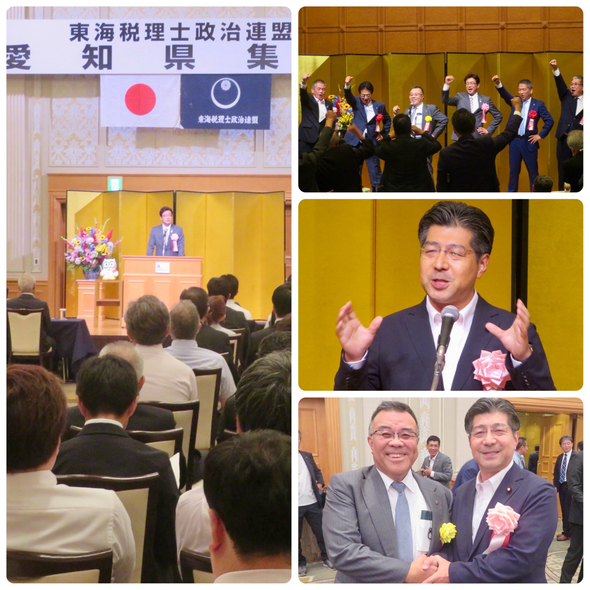 東海税理士政治連盟の愛知県集会に