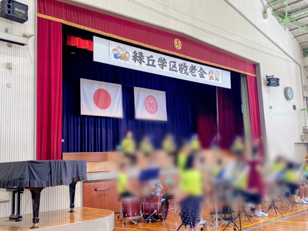 地元・緑丘学区の敬老会