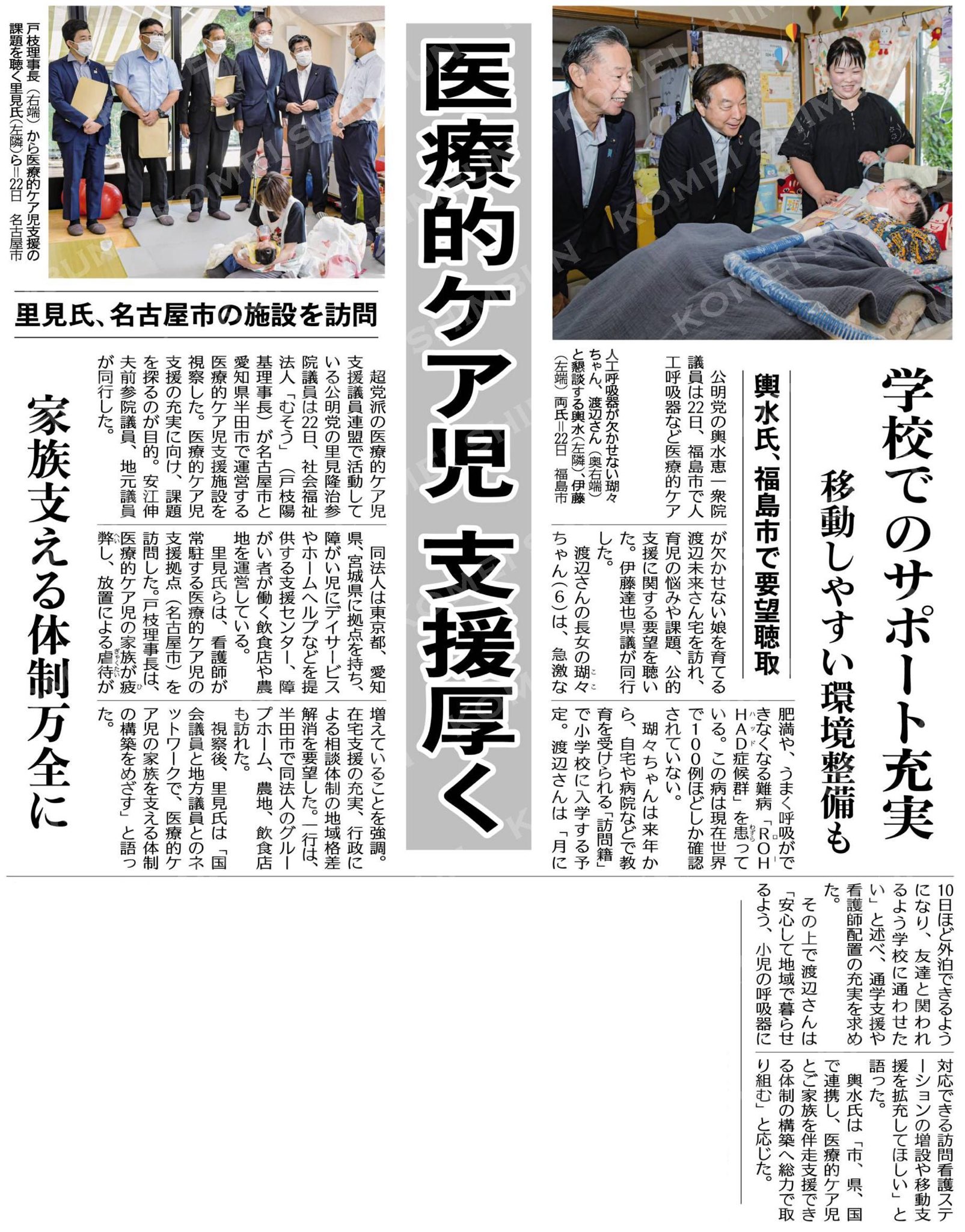 医療的ケア児の支援厚く/学校でのサポート充実を