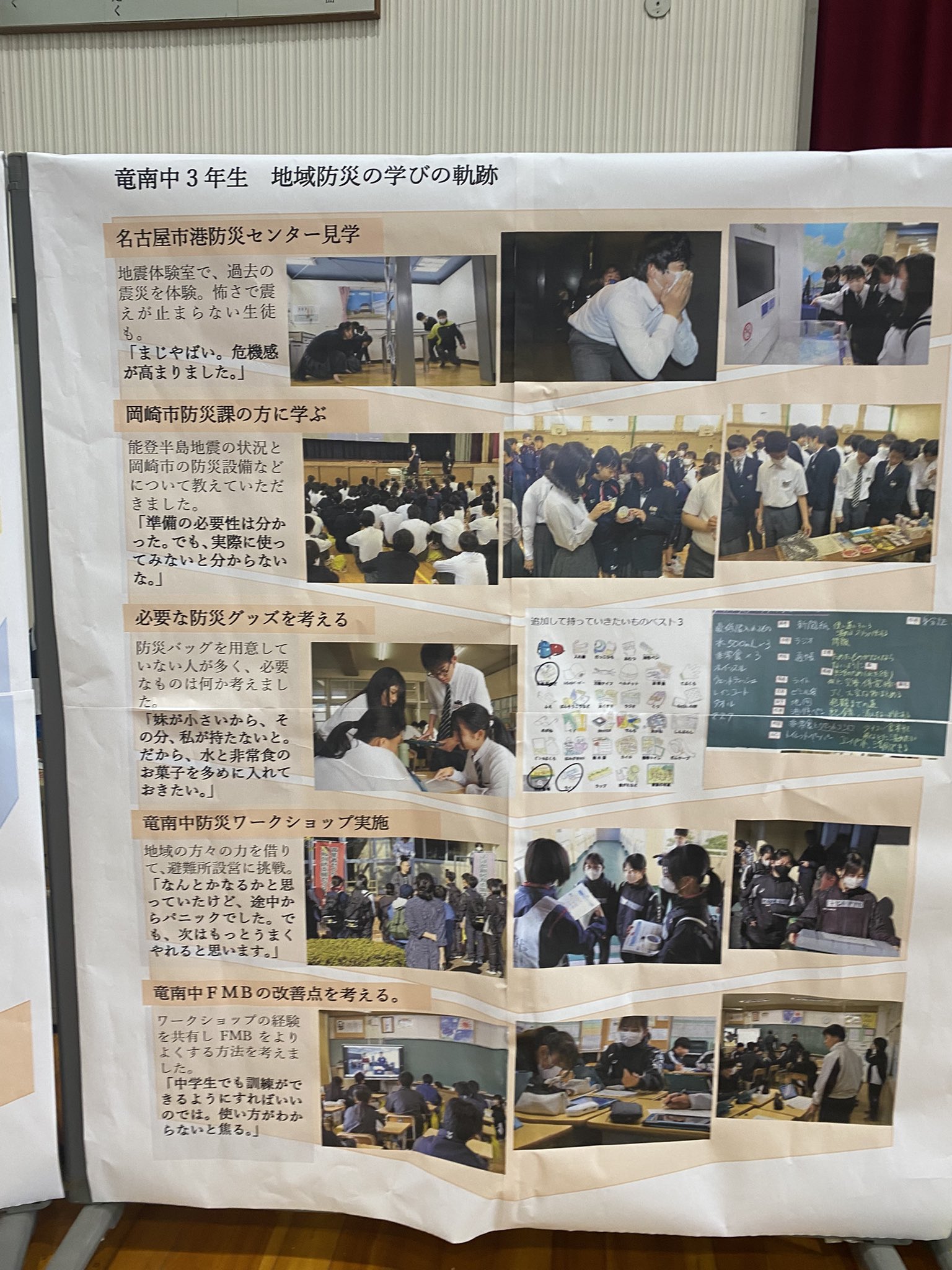 岡崎市・緑丘小学校での防災訓練に