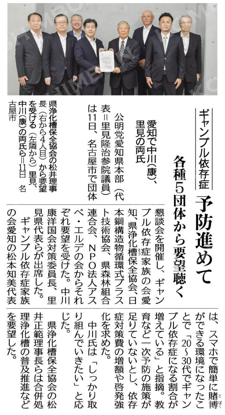 ギャンブル依存症、予防進めて/各種5団体から要望聴く/愛知で中川(康)、里見の両氏