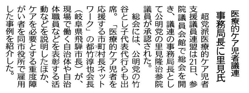 医療的ケア児者議連、事務局長に里見氏