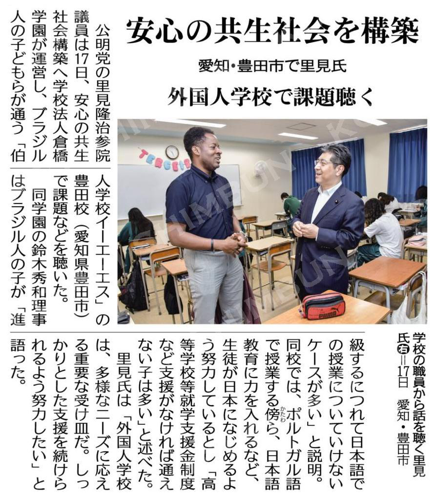 安心の共生社会を構築/愛知・豊田市で里見氏、外国人学校で課題聴く