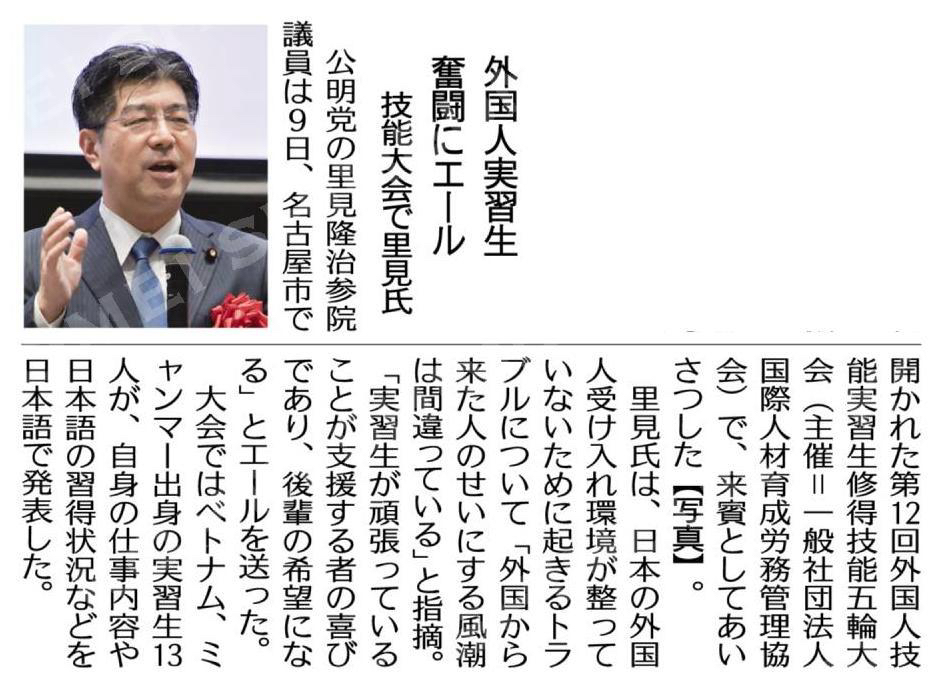 外国人実習生の奮闘にエール/技能大会で里見氏