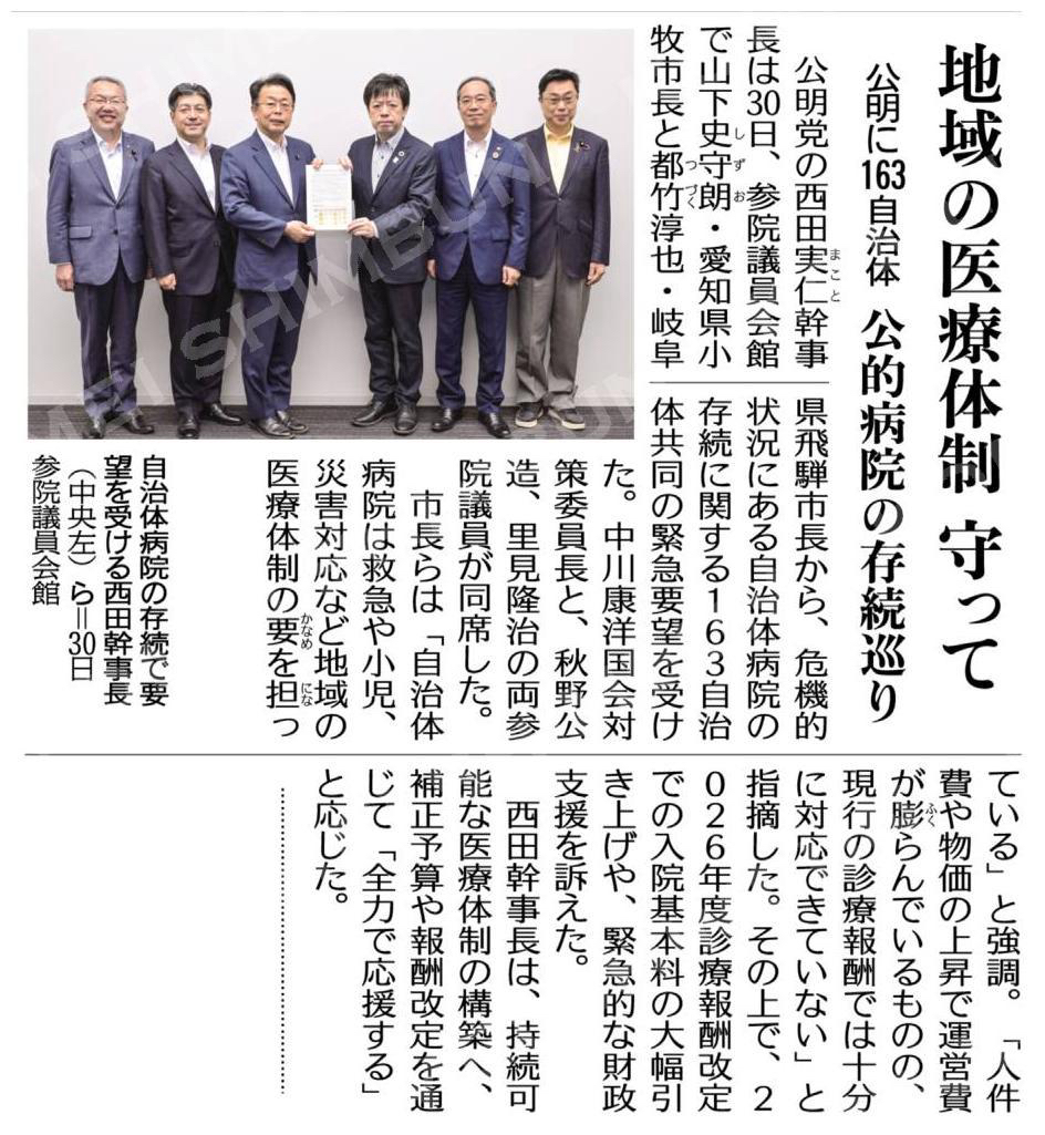 地域の医療体制守って／公明に１６３自治体、公的病院の存続巡り