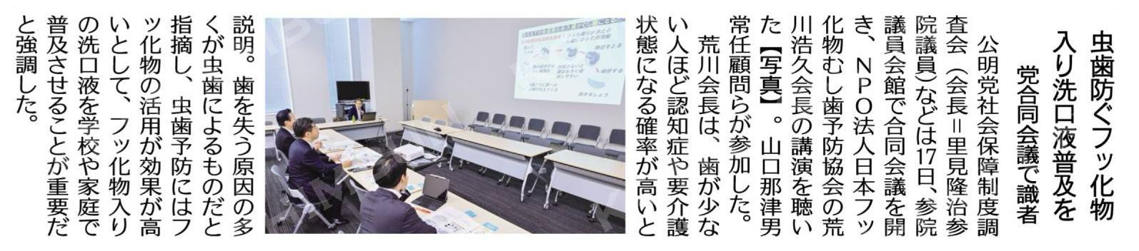 虫歯防ぐフッ化物入り洗口液普及を／党合同会議で識者