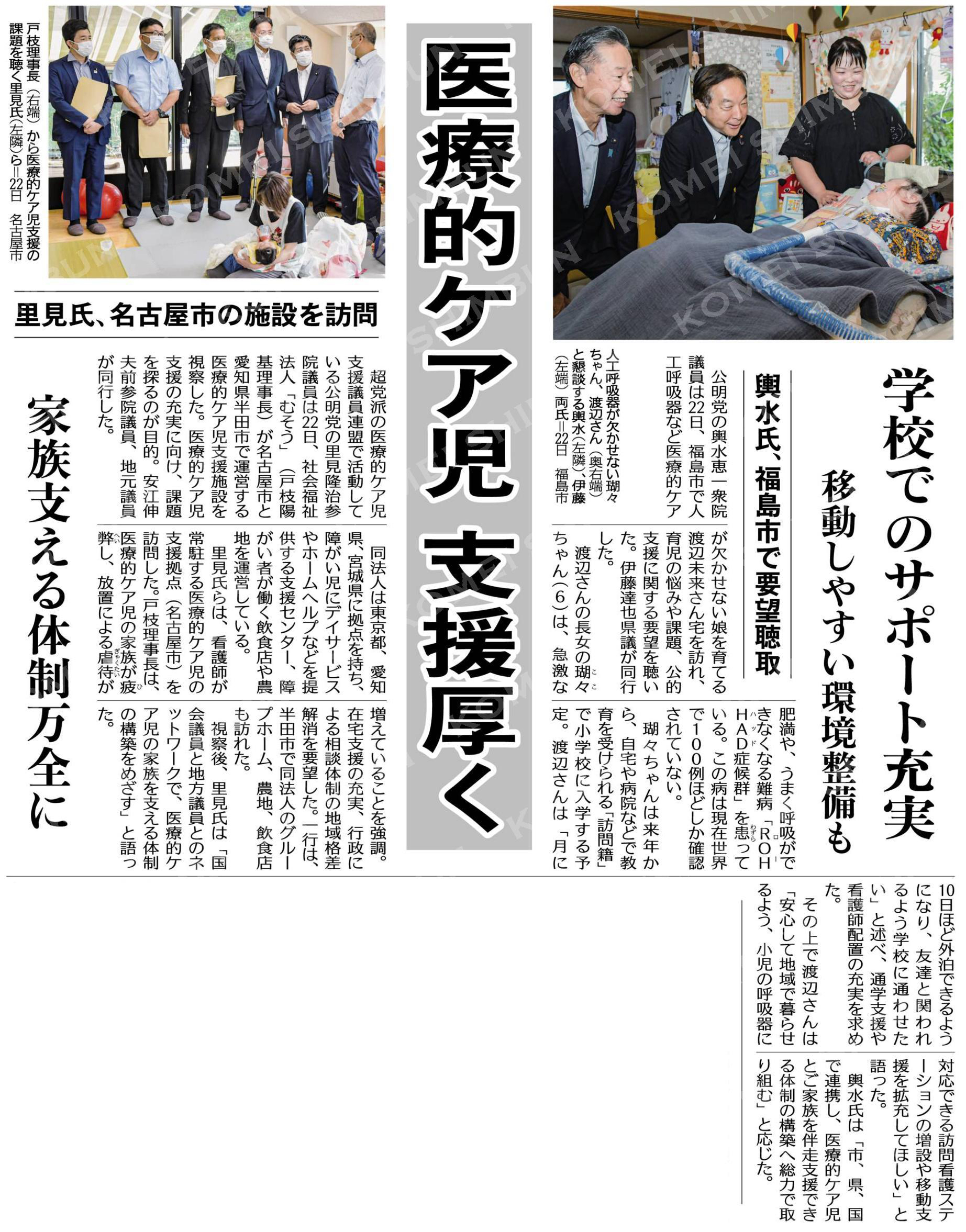 医療的ケア児の支援厚く/学校でのサポート充実を