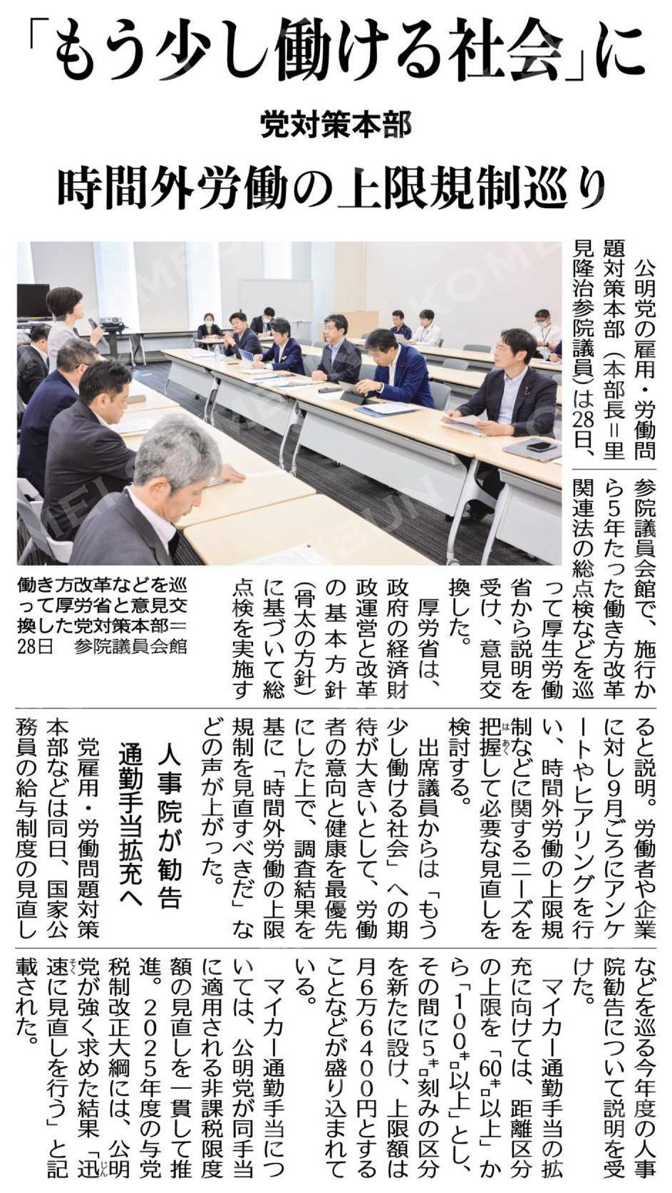 「もう少し働ける社会」に／時間外労働の上限規制巡り党対策本部