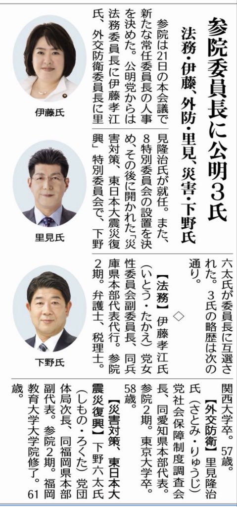 参議院外交防衛委員会の委員長に就任しました