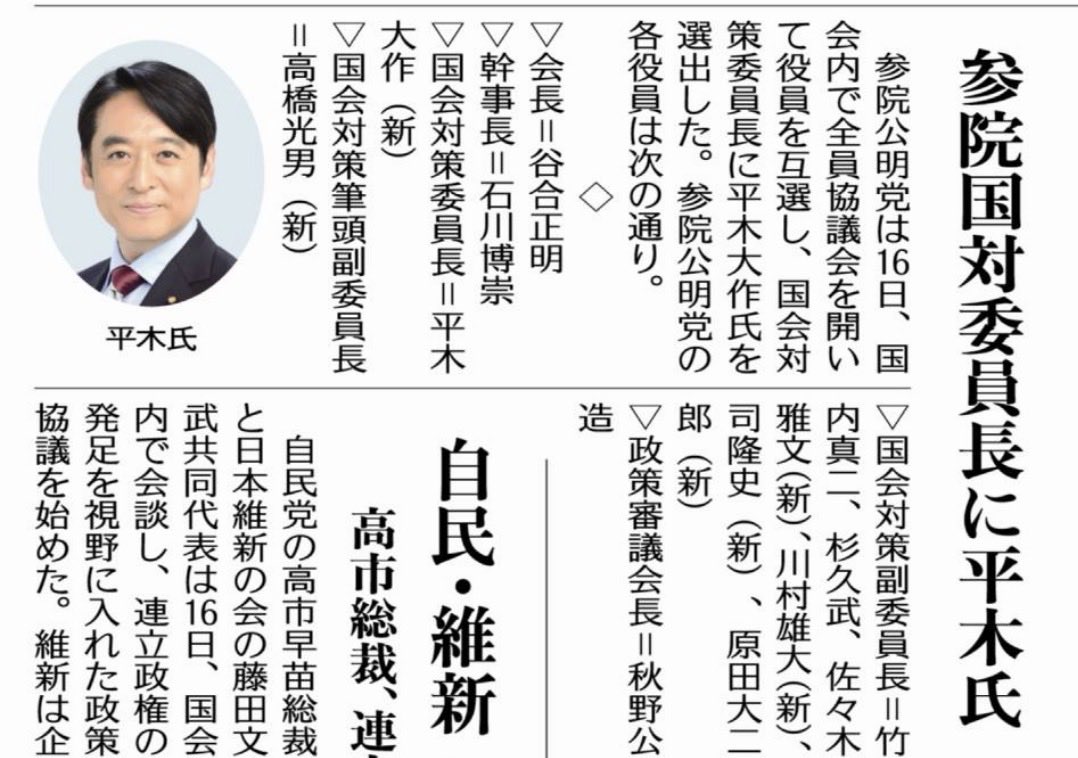 公明党参議院国会対策委員長を平木大作議員に引継ぎました