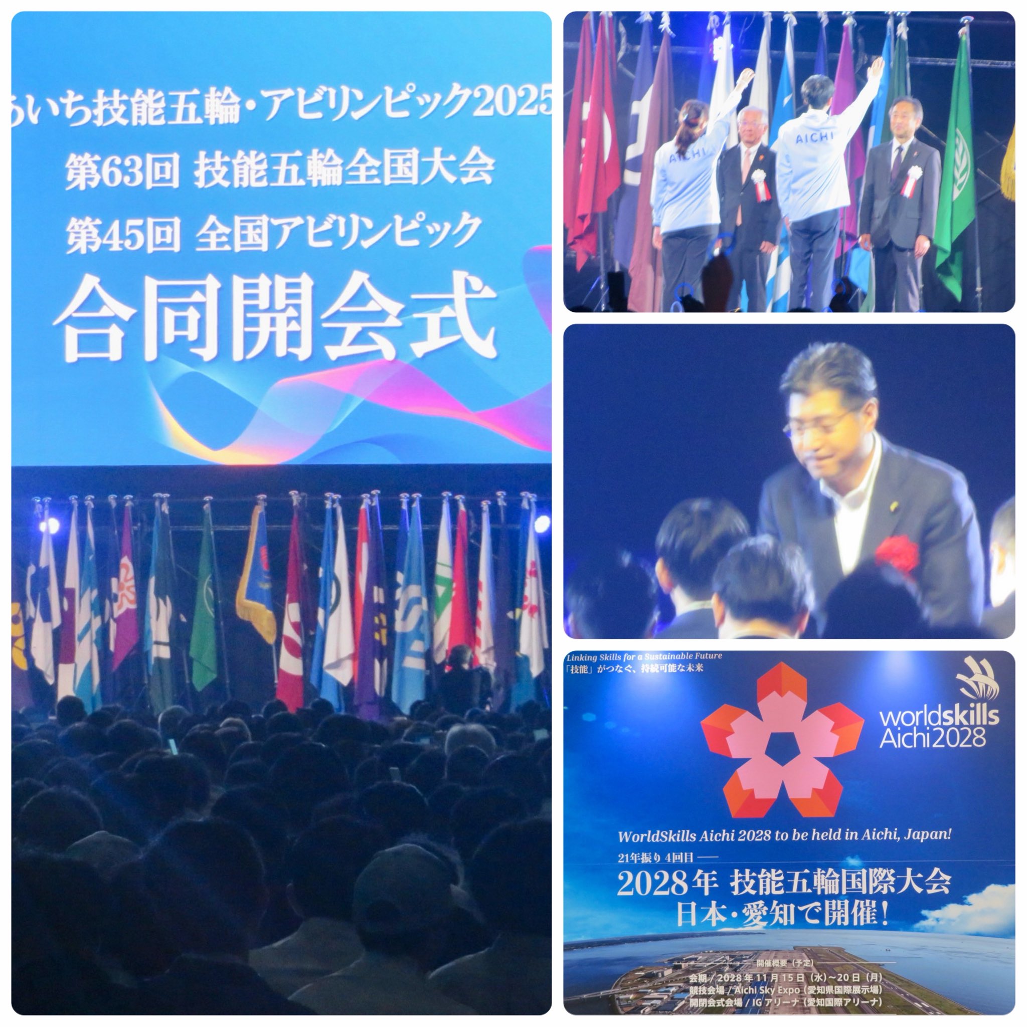 常滑市・愛知県国際展示場で始まった技能五輪・アビリンピック2025の開会式に