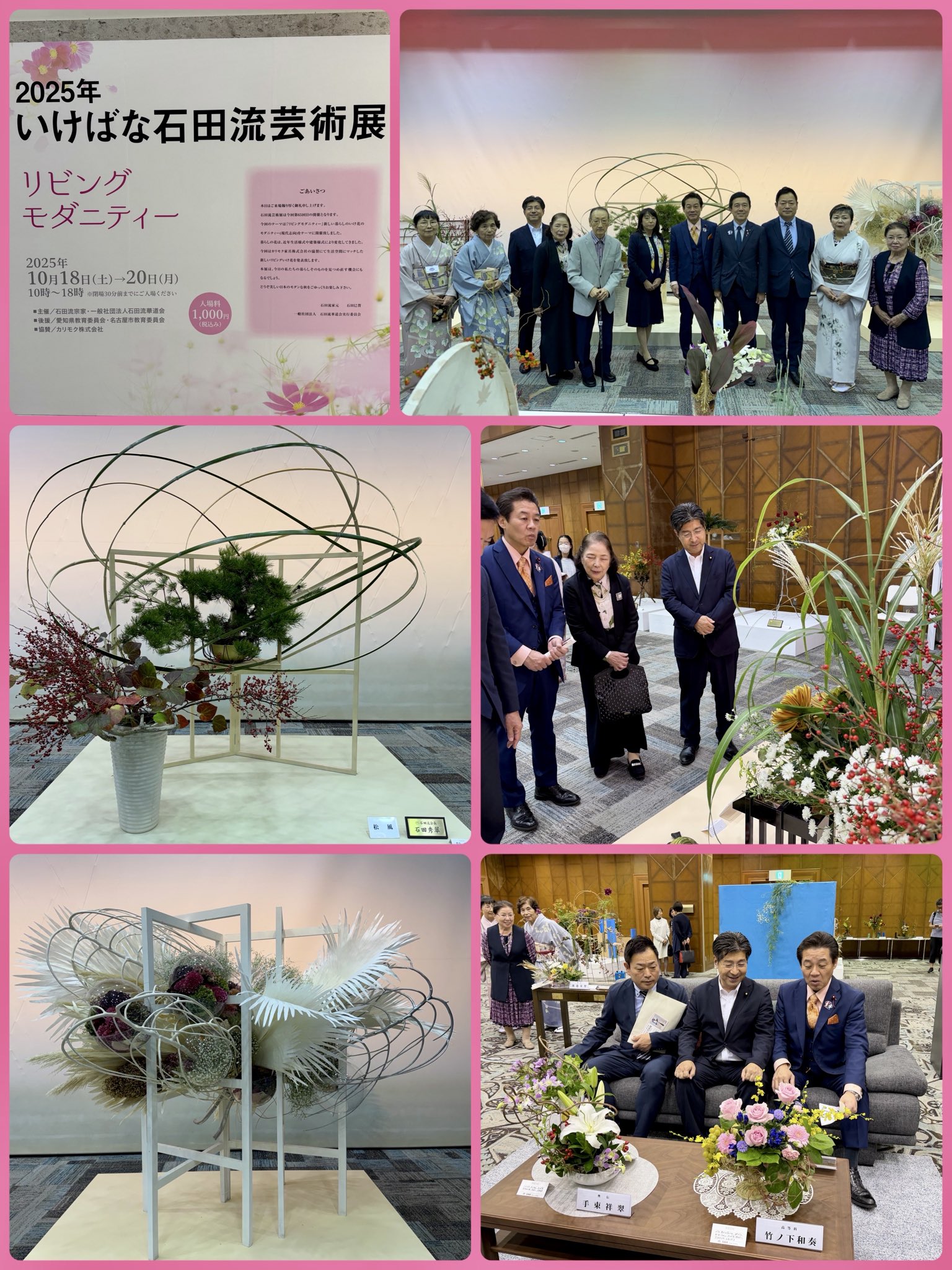 いけばな石田流芸術展に