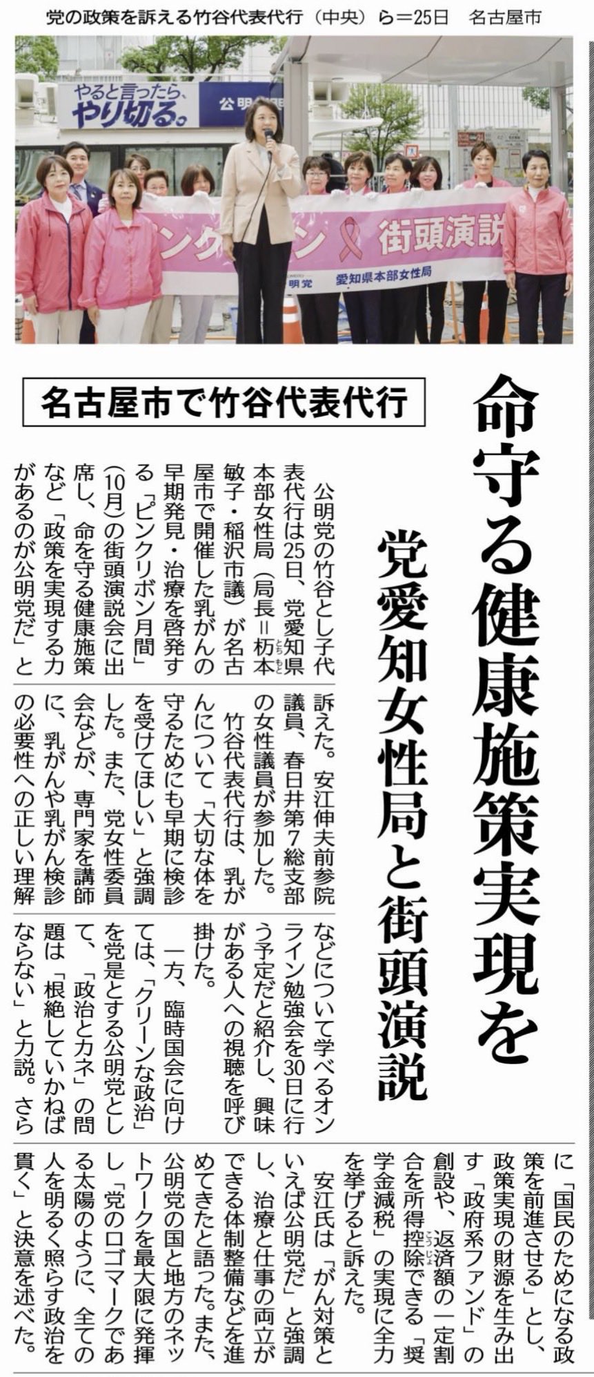 名古屋市で竹谷代表代行。命守る健康施策実現を